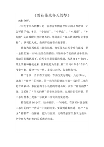音乐【人音版（五线谱）】五年级上册《演唱 雪花带来冬天的梦》教学设计2