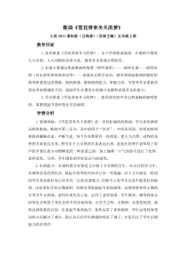 音乐【人音版（五线谱）】五年级上册《演唱 雪花带来冬天的梦》教学设计5