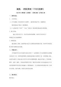 音乐【人音版（五线谱）】五年级上册《演唱 雪花带来冬天的梦》教学设计6