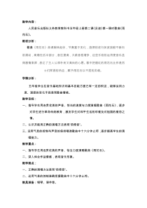 音乐【人音版（五线谱）】五年级上册《演唱 雨花石》教学设计1