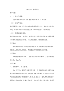 音乐【人音版（五线谱）】五年级上册《演唱 雨花石》教学设计2