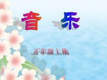 音乐【人音版（五线谱）】五年级上册《演唱 雨花石》PPT课件5
