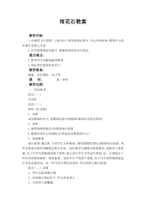 音乐【人音版（五线谱）】五年级上册《演唱 雨花石》教学设计3