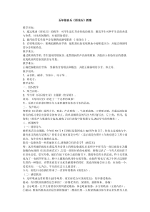 音乐【人音版（五线谱）】五年级上册《演唱 雨花石》教学设计4