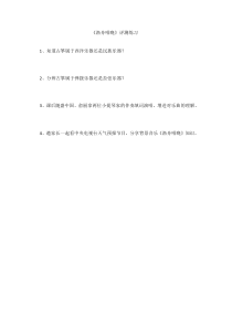 音乐【人音版（五线谱）】五年级上册《聆听 渔舟唱晚》评测练习3