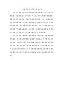 音乐【人音版（五线谱）】五年级上册《演唱 雪花带来冬天的梦》教学反思1