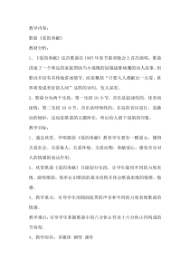 音乐【人音版（五线谱）】五年级下册《爱的奉献》教学设计1