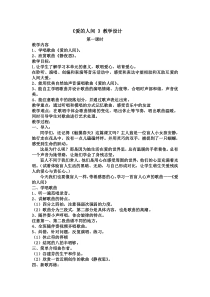 音乐【人音版（五线谱）】五年级下册《爱的人间》教学设计2