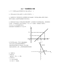 《求一次函数的表达式》课后习题1-八年级上册数学沪科版