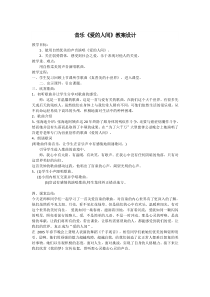 音乐【人音版（五线谱）】五年级下册《爱的人间》教学设计4