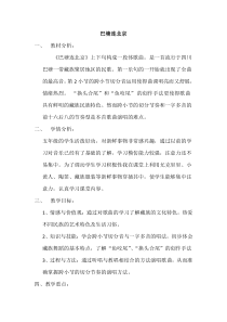 音乐【人音版（五线谱）】五年级下册《巴塘连北京》教学设计1