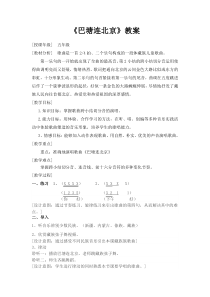 音乐【人音版（五线谱）】五年级下册《巴塘连北京》教学设计2