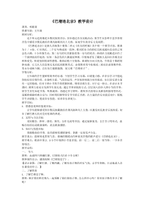 音乐【人音版（五线谱）】五年级下册《巴塘连北京》教学设计3