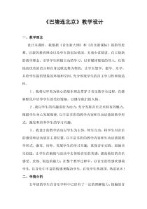 音乐【人音版（五线谱）】五年级下册《巴塘连北京》教学设计4