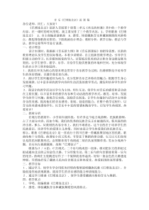 音乐【人音版（五线谱）】五年级下册《巴塘连北京》说课稿1