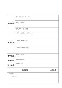 音乐【人音版（五线谱）】五年级下册《编花篮》教学设计1