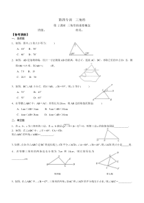 《三角形内角和定理的两个推论》课后习题-八年级上册数学沪科版