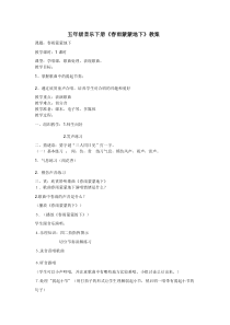 音乐【人音版（五线谱）】五年级下册《春雨蒙蒙地下》教学设计1
