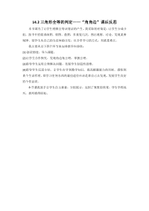 《三角形全等的判定定理4-八年级上册数学沪科版