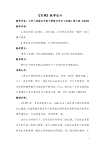 音乐【人音版（五线谱）】五年级下册《京调》教学设计1
