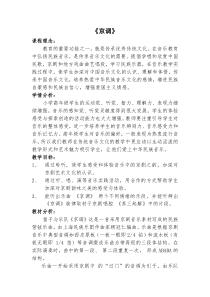 音乐【人音版（五线谱）】五年级下册《京调》教学设计2