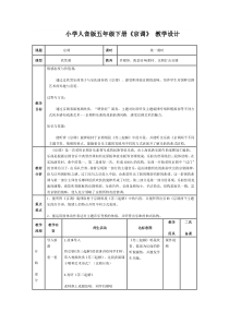 音乐【人音版（五线谱）】五年级下册《京调》教学设计3