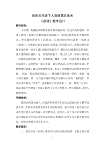 音乐【人音版（五线谱）】五年级下册《京调》教学设计4