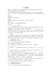 音乐【人音版（五线谱）】五年级下册《京调》教学设计5