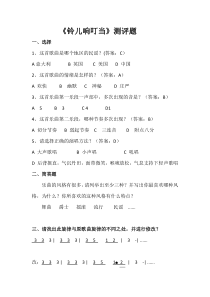 音乐【人音版（五线谱）】五年级下册《铃儿响叮当》测评题2