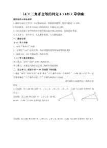 《三角形全等的判定定理4-八年级上册数学沪科版
