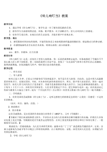 音乐【人音版（五线谱）】五年级下册《铃儿响叮当》教学设计1