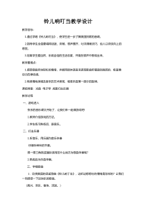 音乐【人音版（五线谱）】五年级下册《铃儿响叮当》教学设计2