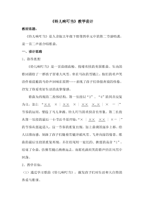 音乐【人音版（五线谱）】五年级下册《铃儿响叮当》教学设计3