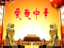 音乐【人音版（五线谱）】五年级下册《迷人的火塘》PPT课件3