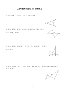《三角形全等的判定定理26-八年级上册数学沪科版