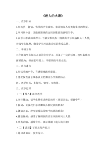 音乐【人音版（五线谱）】五年级下册《迷人的火塘》教学设计2