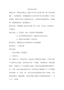 音乐【人音版（五线谱）】五年级下册《迷人的火塘》教学设计4