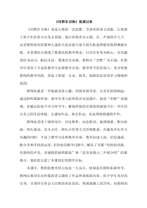 音乐【人音版（五线谱）】五年级下册《田野在召唤》观课记录4
