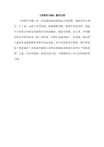 音乐【人音版（五线谱）】五年级下册《田野在召唤》教材分析3