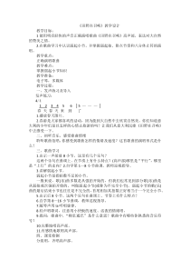 音乐【人音版（五线谱）】五年级下册《田野在召唤》教学设计1