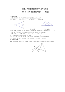《三角形全等的判定定理43-八年级上册数学沪科版