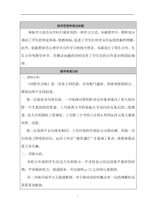 音乐【人音版（五线谱）】五年级下册《田野在召唤》教学设计2