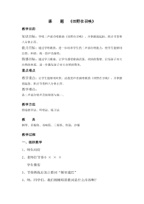 音乐【人音版（五线谱）】五年级下册《田野在召唤》教学设计5