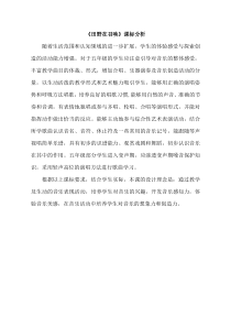 音乐【人音版（五线谱）】五年级下册《田野在召唤》课标分析7