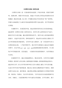 音乐【人音版（五线谱）】五年级下册《田野在召唤》课后反思6