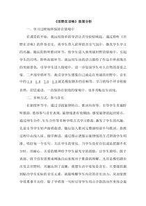 音乐【人音版（五线谱）】五年级下册《田野在召唤》效果分析2