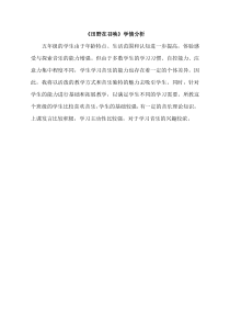 音乐【人音版（五线谱）】五年级下册《田野在召唤》学情分析1