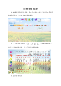 音乐【人音版（五线谱）】五年级下册《田野在召唤》评测练习5
