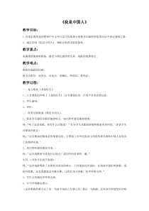 音乐【人音版（五线谱）】五年级下册《我是中国人》教学设计1