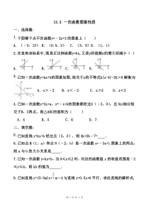 《一次函数的图像与性质》课后习题-八年级上册数学沪科版